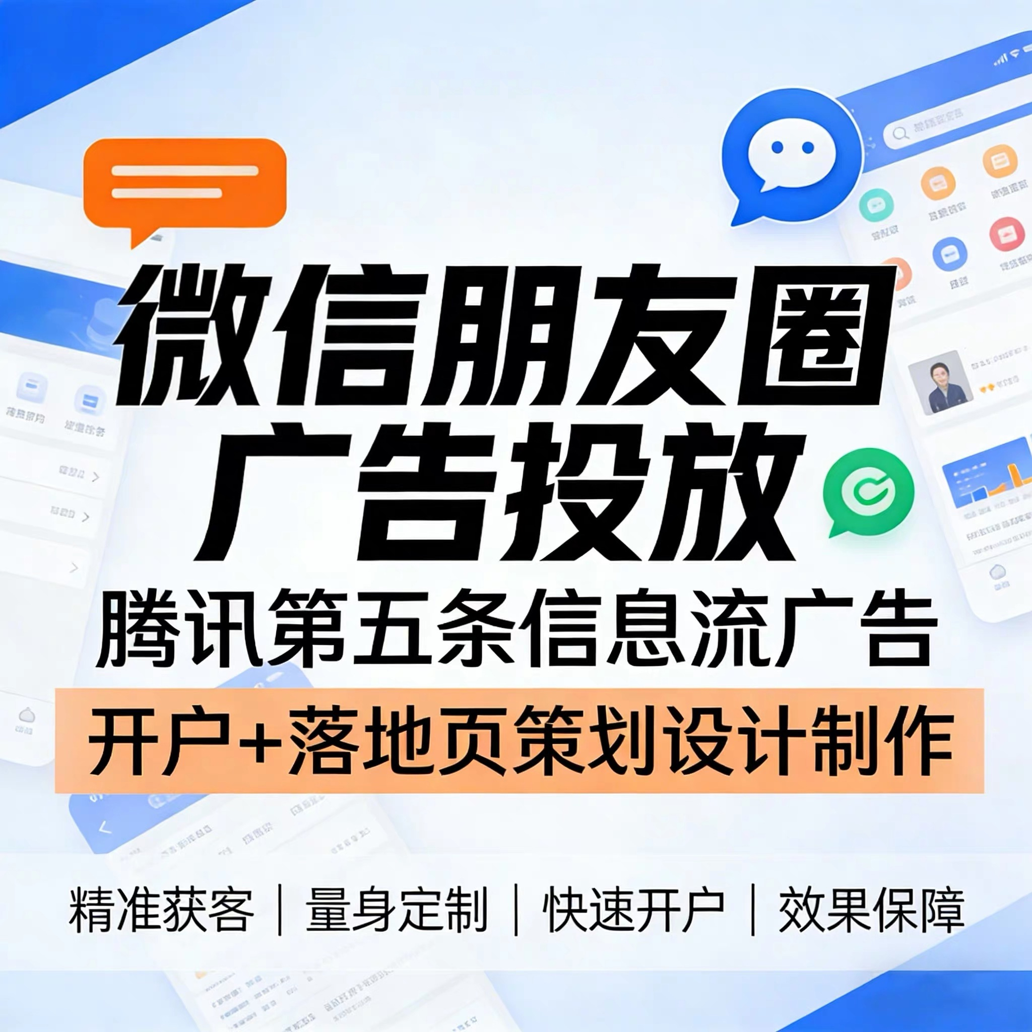 乌海腾讯广告