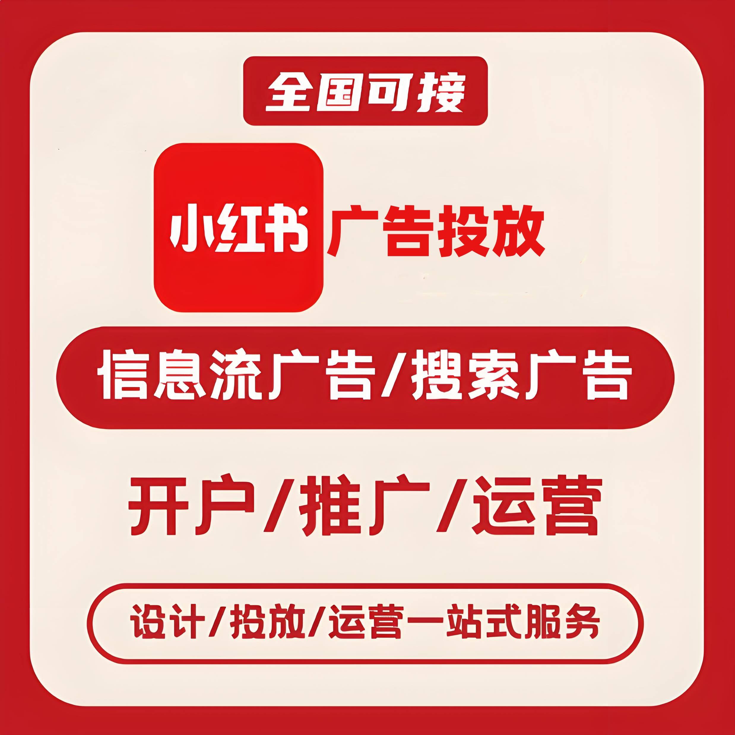 乌海小红书广告